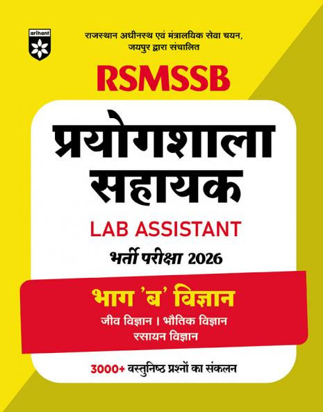 RSMSSB Lab Assistant (H)