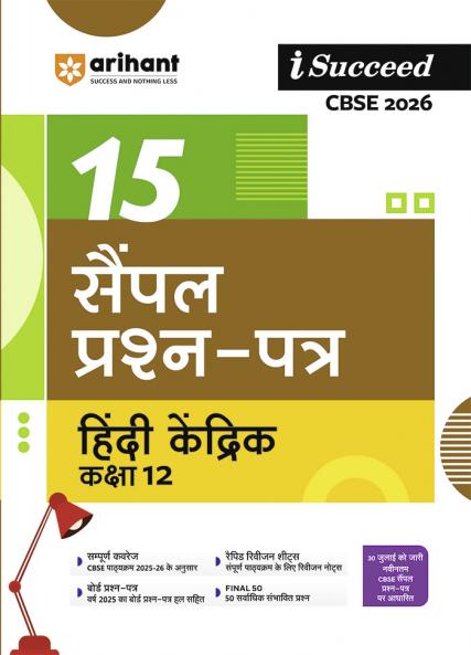 CBSE Sample Hindi Kendrik 12th