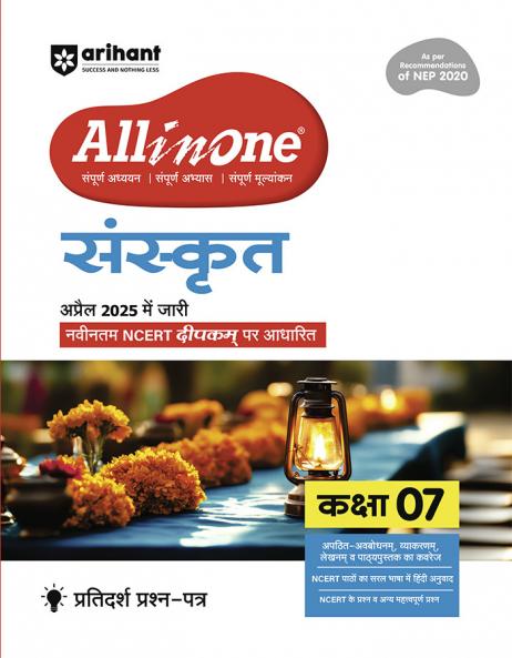 Arihant All in One Sanskrit Class 7 for CBSE Exam 2025-26| Latest NCERT-Based Book | Full Syllabus Coverage with Chapterwise Theory Grammar Writing Practice & Sample Papers
