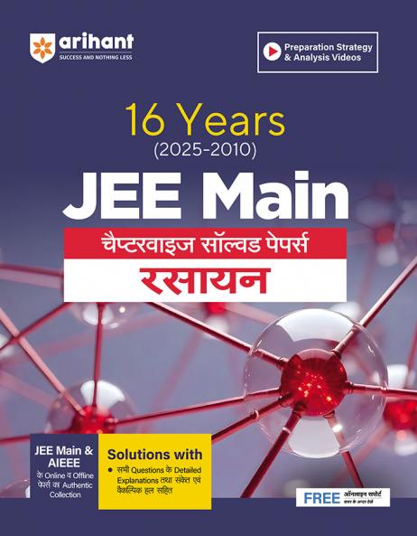 JEE Main Chapterwise Chemistry (H)