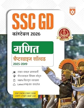 SANKALP SSC GD GANIT (MATHS) EXAM 2025