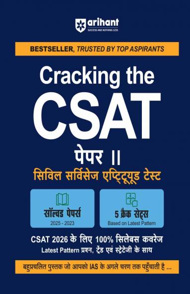 Cracking the CSAT Paper-2 (H)