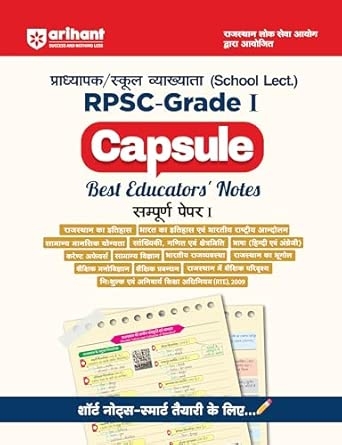 RPSC- Grade I Capsule Best Educators Notes Sampuran Paper I