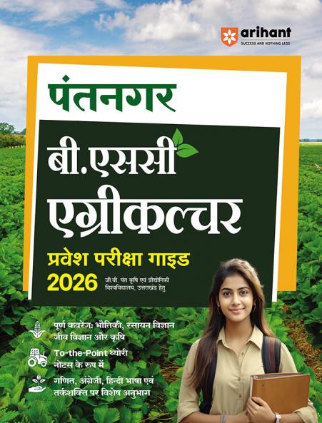 Pantnagar B.Sc Agriculture Pravesh Pariksha Guide Guide 2026