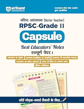 RPSC- Grade II Capsule Best Educators Notes Sampuran Paper I