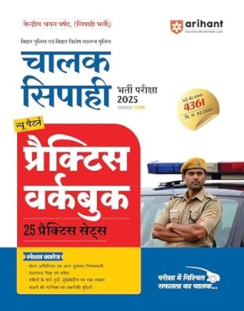 Bihar Police Chalak Sipahi Practice Work book 25 Practice Sets ( Bharti Pariksha 2025 )