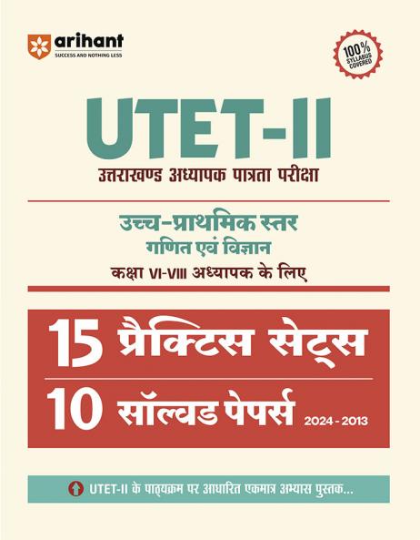 UTET-II (Uttrakhand Adhyapak Patrta Pariksha) Science & Maths (for Class VI-VIII Teachers) | 15 Practice Sets & 10 Solved Papers (2024-2013) | Hindi Medium