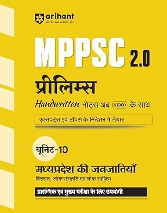 MPPSC 2.0 Prelims Handwritten Notes Video | Unit 10 : Tribes of Madhya Pradesh (Madhyepradesh Ki Janjatiya) | Useful for Pre and Mains Exam