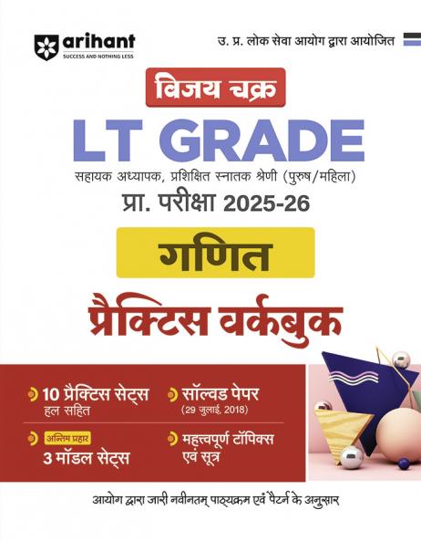 UP LT Grade Ganit Practice (H)