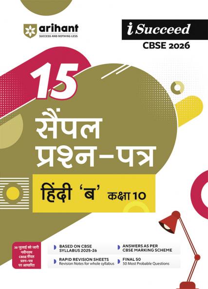 CBSE Sample Hindi 10B