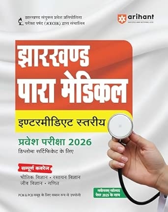 Jharkhand Para Medical (Intermediate Level) Guide (H)