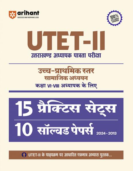 UTET-II (Uttrakhand Adhyapak Patrta Pariksha) Social Studies (for Class VI-VIII Teachers) | 15 Practice Sets & 10 Solved Papers (2024-2013) | Hindi Medium