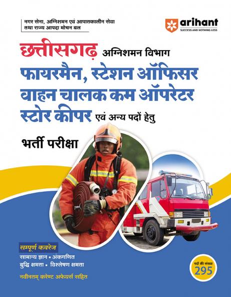 Chhattisgarh Nagar Sainik Guide (H)