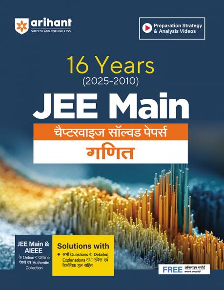 JEE Main Chapterwise Mathematics (H)