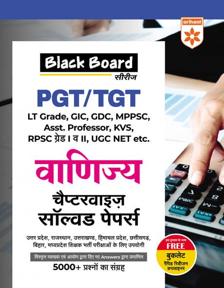 TGT PGT Vanijya Solved (H)