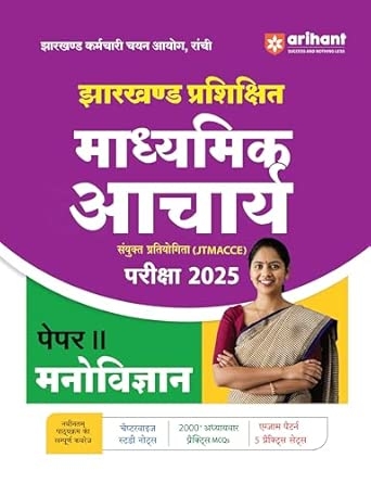 Jharkhand JTMACCE Paper-II Manovigyan (H)