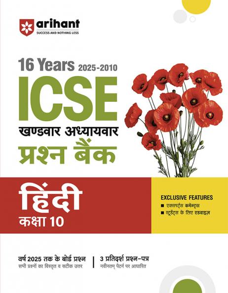 Arihant ICSE Hindi Class 10 Exam 2026 | 16 Years (2025 - 2010) Chapterwise Topicwise Question Bank with 3 Sample Question Papers