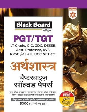 Black Board Series PGT/TGT  Arthshastra  Chapterwise Solved Papers