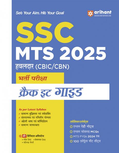 SSC MTS & Hawaldar (CBIC & CBN) Exam 2025 | Study Guide | Hindi Medium