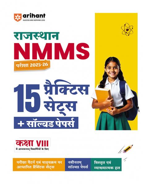 Rajasthan NMMS Class VIII Exam 2025-26 | 15 Practice Sets + Solved Papers | Hindi Medium