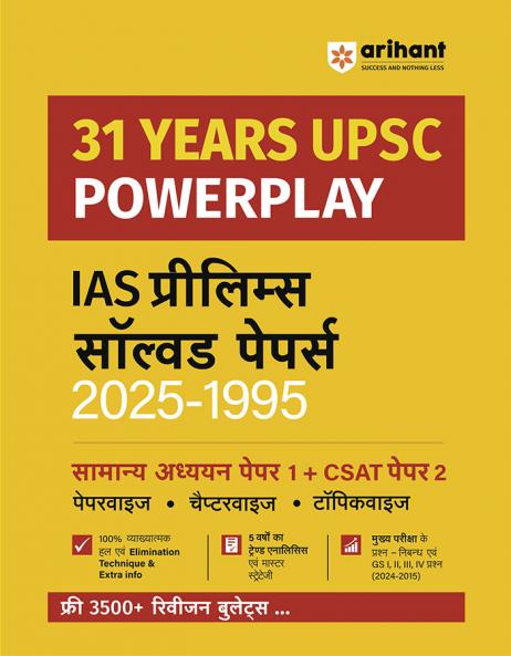 Arihant  IAS Prelims Solved Papers (2025-1995) | 31 Years UPSC Powerplay | GS Paper 1 & CSAT Paper 2 | Paperwise Chapterwise & Topicwise | 3500+ Revision Bullets | Hindi Medium