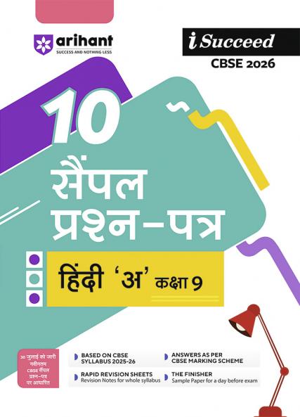 i-Succeed CBSE 2026 â€” Hindi-A Class 9 | 10 Sample Question Papers | Rapid Revision Sheets | Fully Solved Board Paper 2025 | Based on Latest CBSE Sample Paper