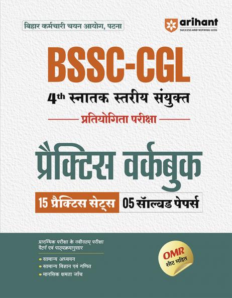 BSSC CGL Practice Workbook (H)