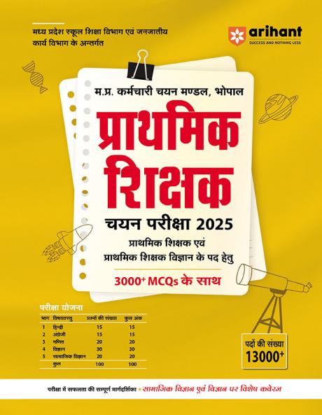 MP Primary Teacher Guide (H)