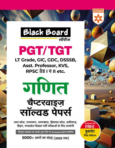 TGT PGT Mathematics Solved (H)