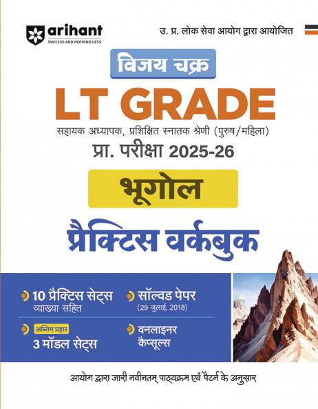 UP LT Grade Sahayak Adhyapak (TGT) Pre Exam 2025â€“26 | Paper 2 â€“ Bhugol (Geography) | Practice Workbook (13 Practice Sets &  Solved Paper 2018) | Based on the Latest UPPSC Syllabus | Vijay Chakra Series