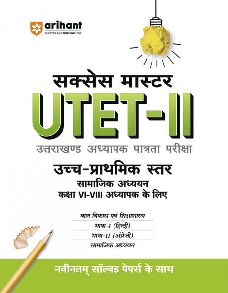 Success Master UTET-II (Uttrakhand Adhyapak Patrta Pariksha) Social Studies (for Class VI-VIII Teachers) | with Latest Solved Papers | Hindi Medium