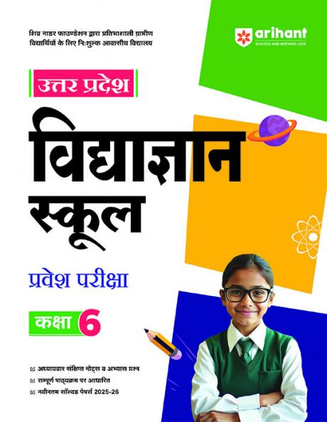 UP Vidyagyan 6th (H)