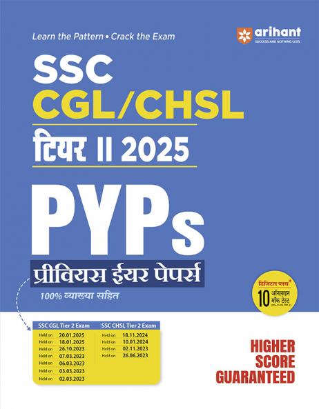 SSC CGL & CHSL Tier-II Solved (H)