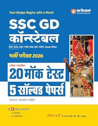 SSC Constable Practice (H)