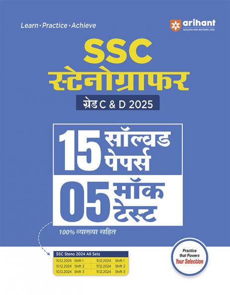 Arihant SSC Stenographer Grade C & D 2025 | 15 Solved Papers and 5 Mock Tests | Based on SSC Steno 2024 All Shifts | 100% Detailed Solutions | Medium Hindi
