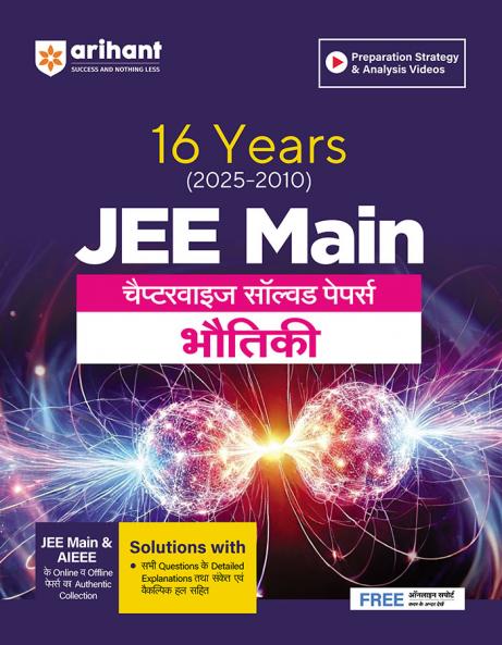 JEE Main Chapterwise Physics (H)