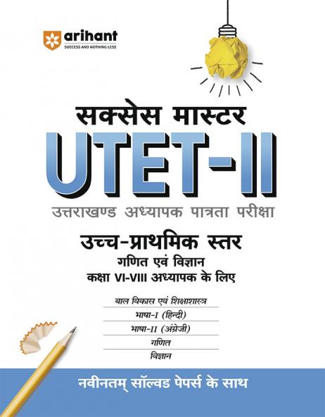 UTET-II Class VI-VIII (H) Vigyan & Ganit