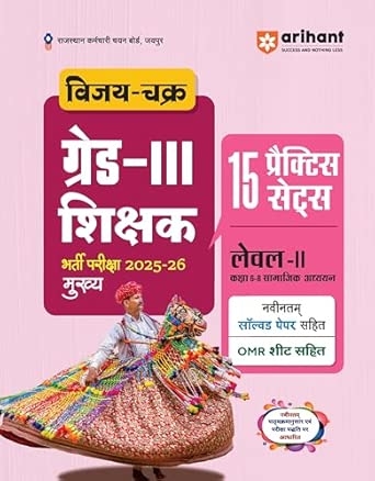 REET Level-II Mains Social Studies Practice (H)