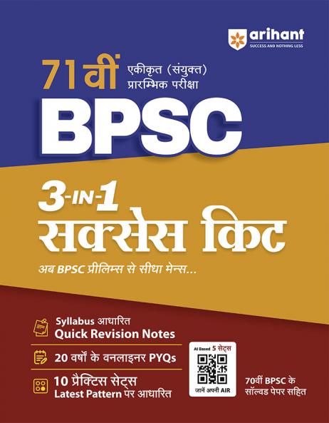 BPSC 3-in-1 Success Kit (H)