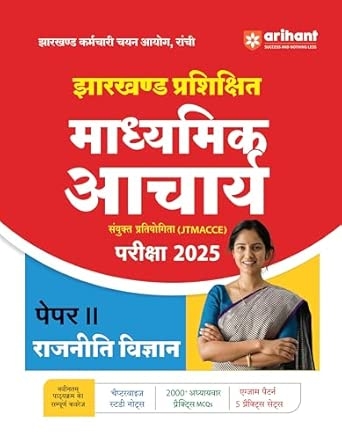 Jharkhand JTMACCE Paper-II Rajniti (H)
