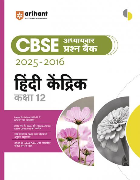 CBSE Chapterwise-Question Bank (2025 - 2016) Hindi Kendrik Class 12th Exam | Hindi Medium