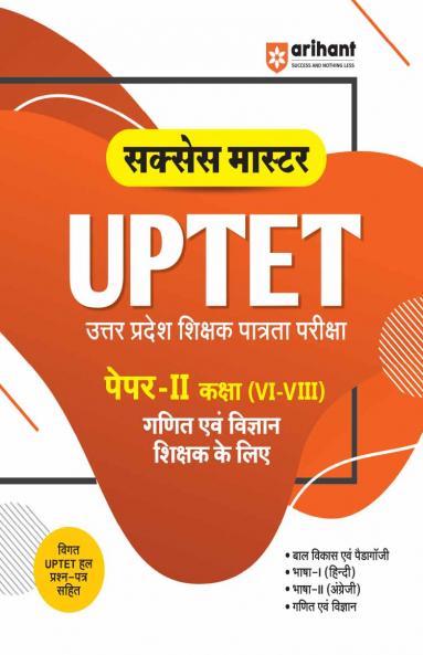 UPTET Paper-II Class VI-VII Ganit & Vigyan (H)