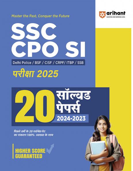 SSC CPO SI Exam 2025 | 20 Solved Papers (2024-2023) | For Delhi PoliceBSFCISFCRPFITBP & SSB | Hindi Medium