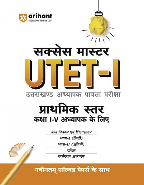 UTET-I 2016 Class I-V (H)