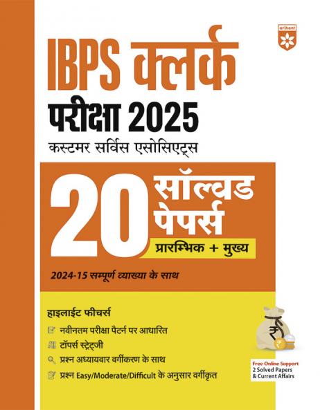 Bank Clerk Solved (H)