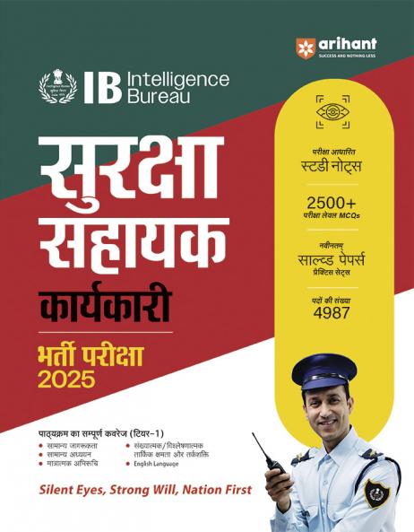 Intelligence Bureau Security Assistant (H)