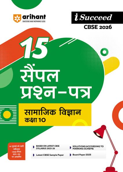 CBSE Sample Samajik Vigyan 10th