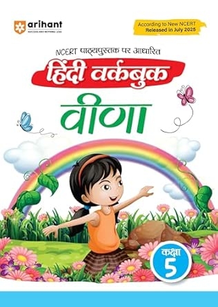 NCERT Workbook Hindi 5th