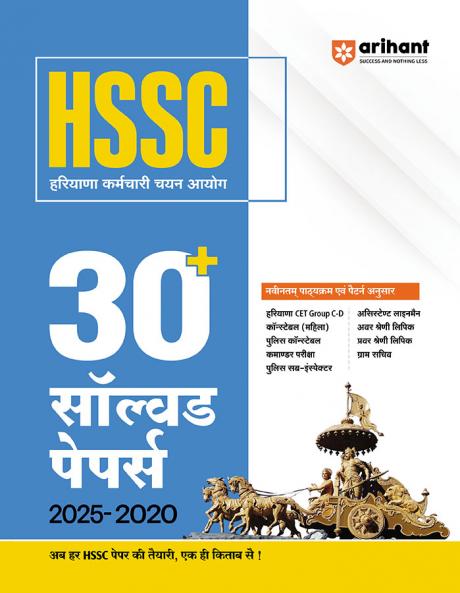 Haryana CET Group C & D | HSSC 30+ Solved Papers (2025–2020) | Useful for HSSC Constable Clerk Gram Sachiv & Other Exams | Latest Syllabus & Exam Pattern |Hindi Medium