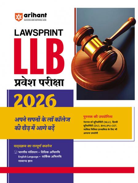 LLB ENTRANCE EXAMINATION 2017 (H)